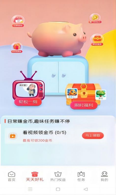 立刻省免费版