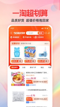 一淘免费版