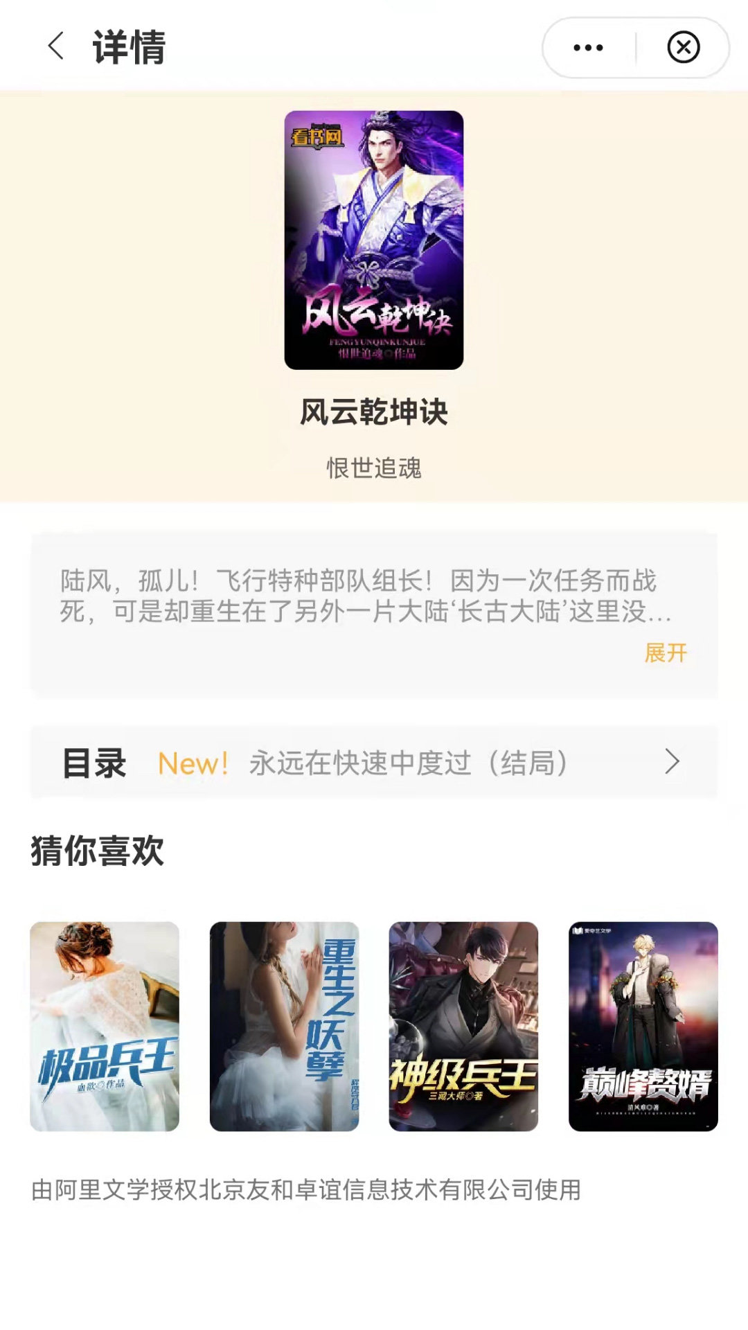 翰林小说破解版