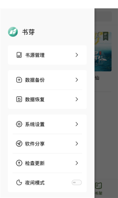 书芽小说精简版
