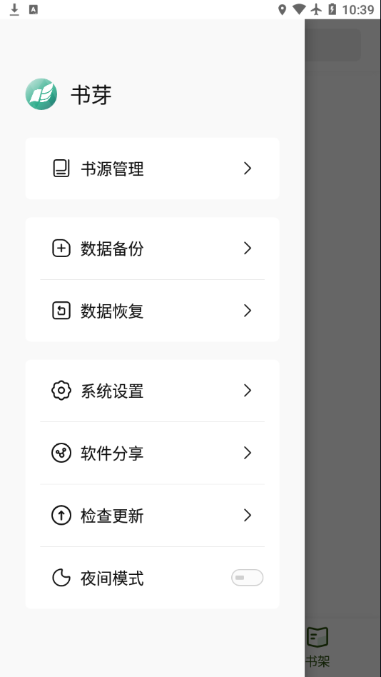 书芽书源精简版