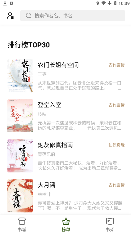 书芽书源精简版