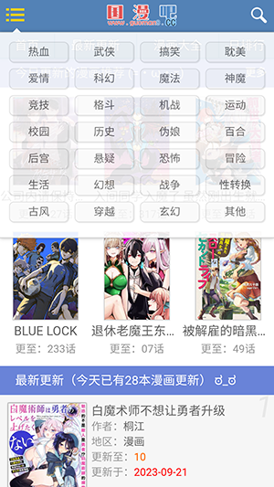 国漫吧破解版