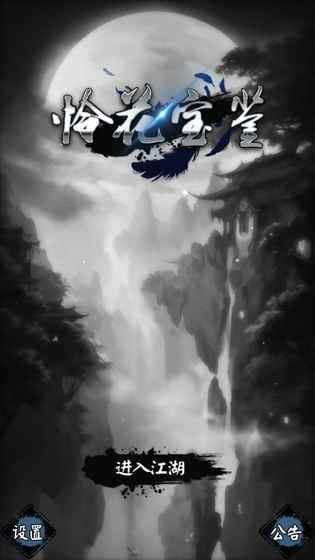 怜花宝鉴精简版