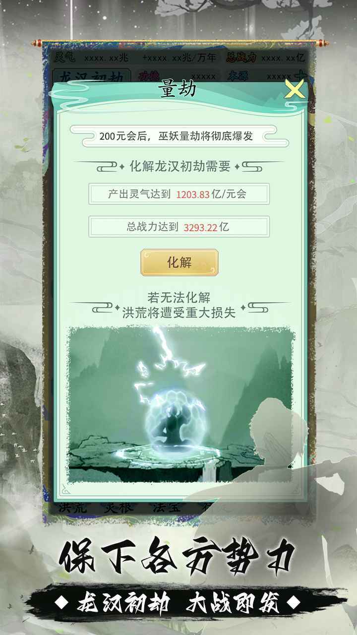 我就是洪荒天道官方版
