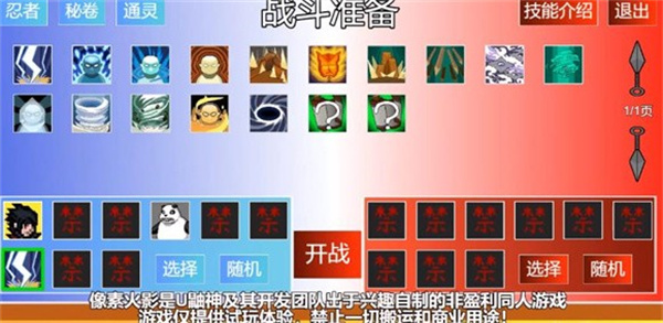 像素火影强者挑战官方版