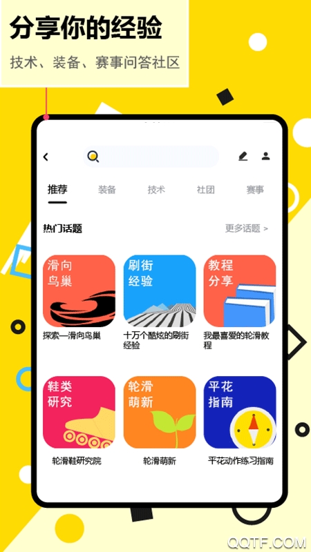 几个兴趣免费版