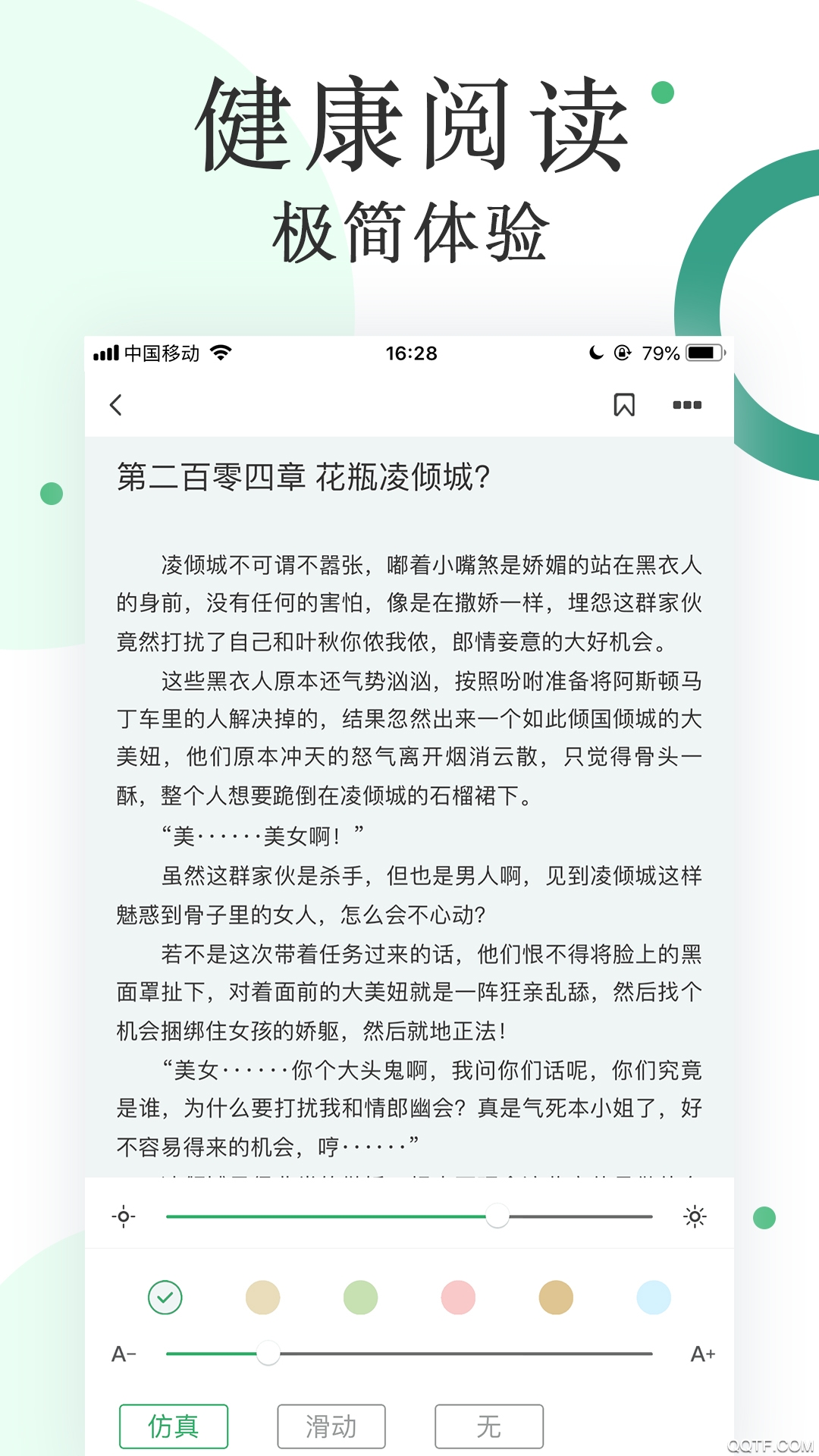 零点阅读破解版
