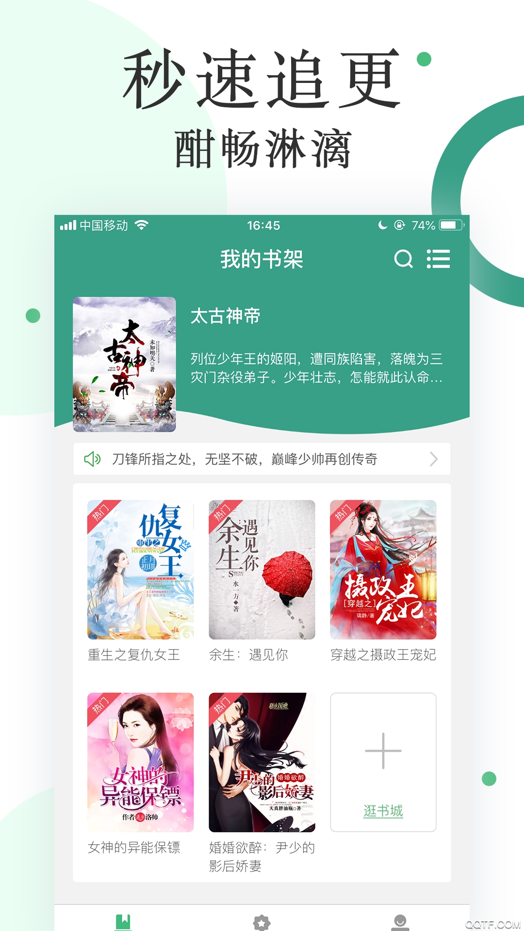 零点阅读破解版