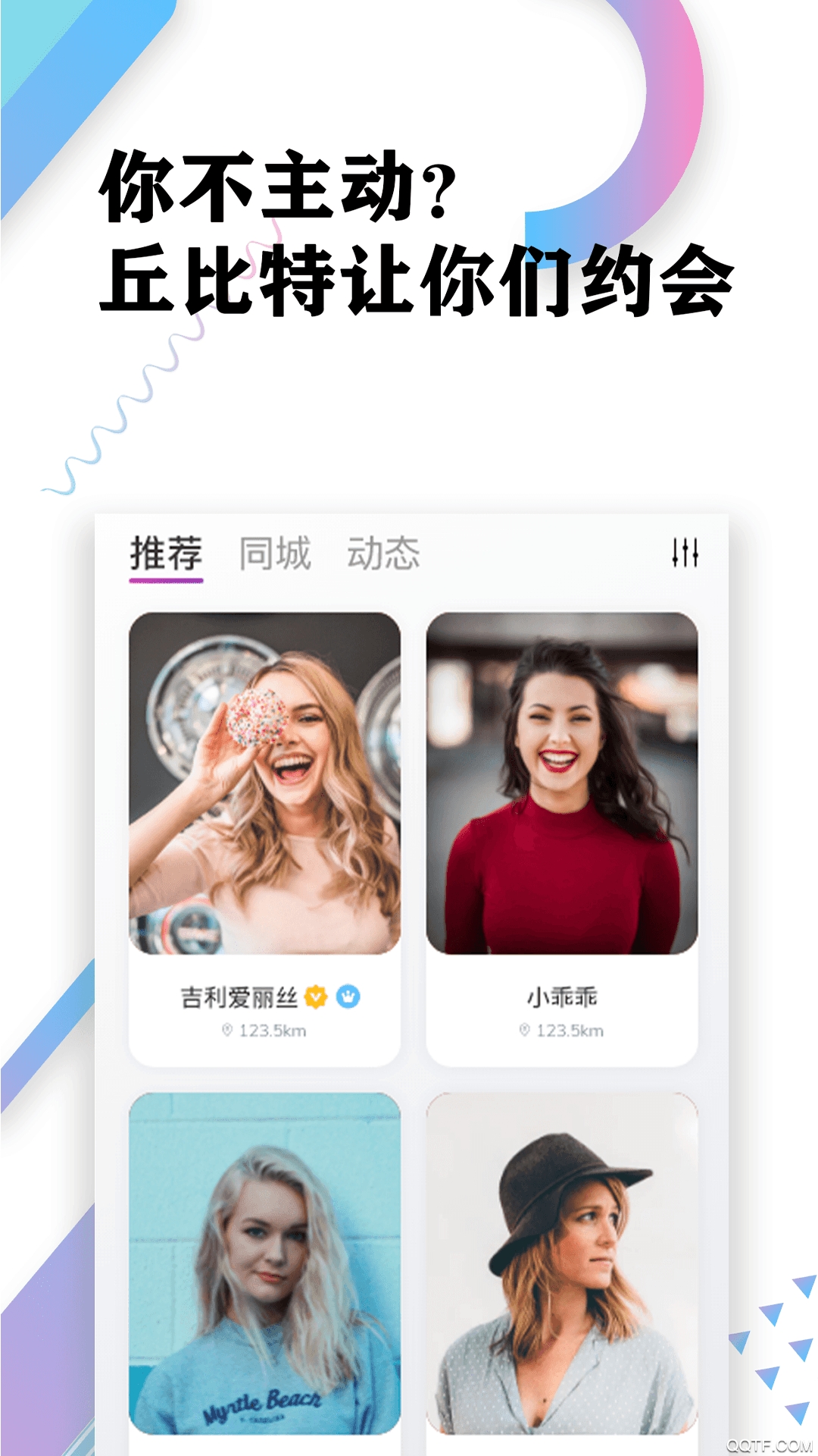 丘比特破解版