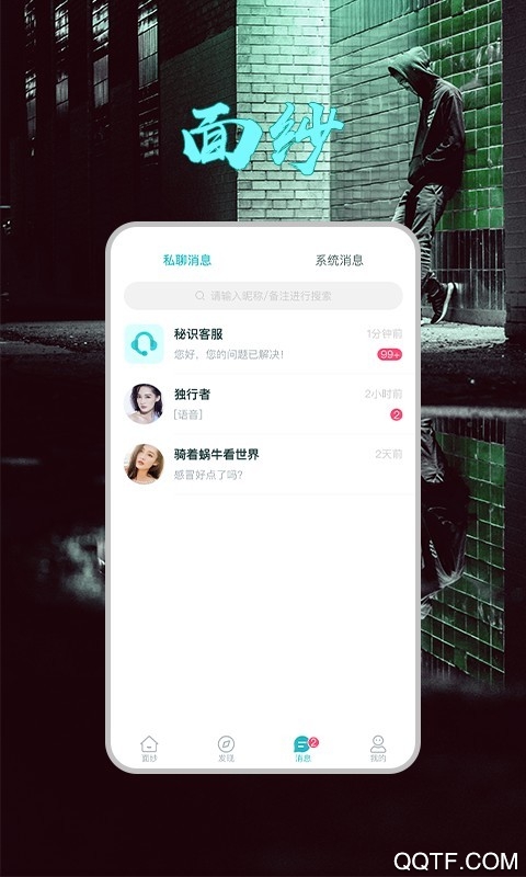 面纱破解版