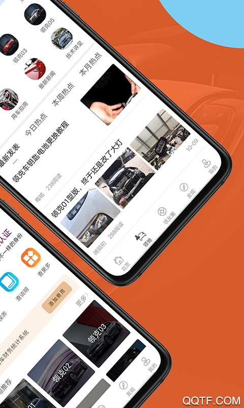 领克车友会免费版