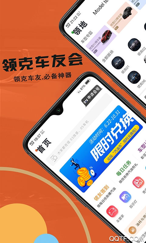 领克车友会免费版