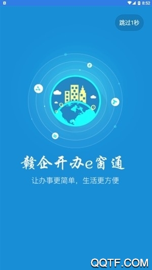 赣企开办e窗通官方版