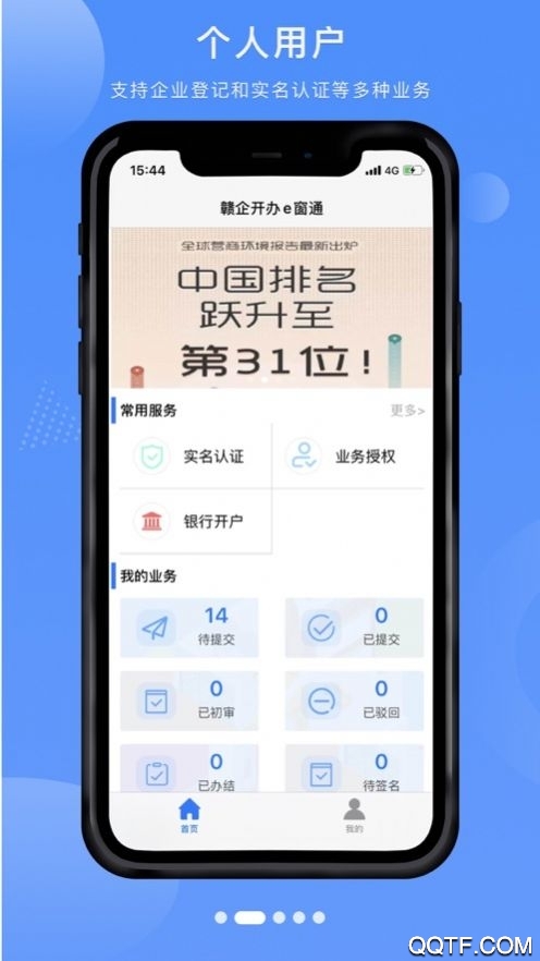 赣企开办e窗通官方版