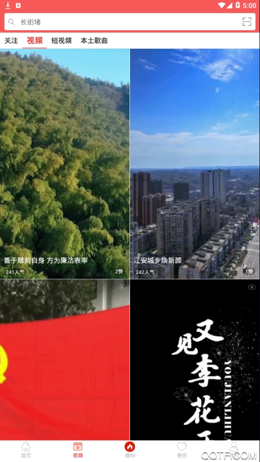 绥江同城免费版