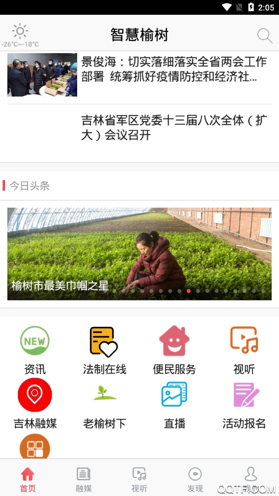 智慧榆树破解版