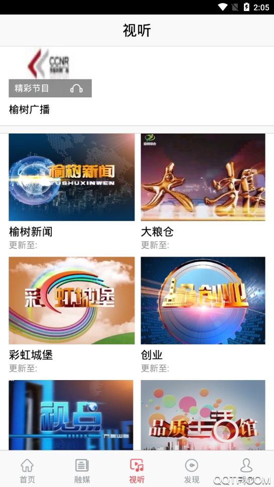 智慧榆树破解版