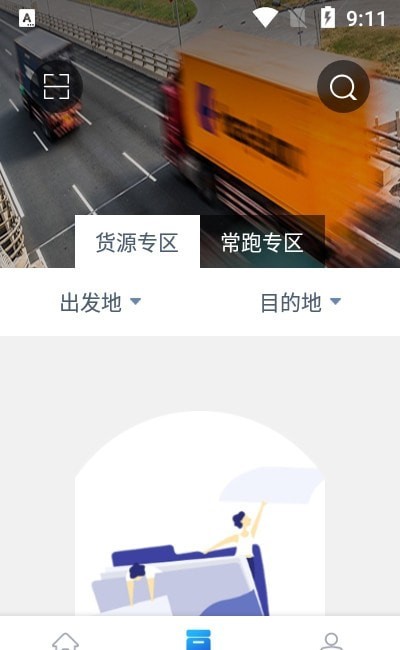 货行天下精简版