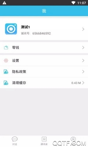诚讯聊天免费版
