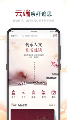 云上思亲云祭祀免费版