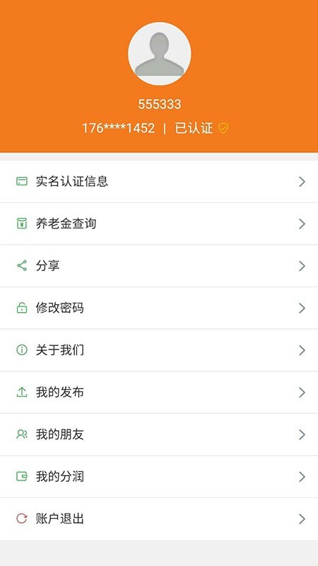 中安消费养老破解版