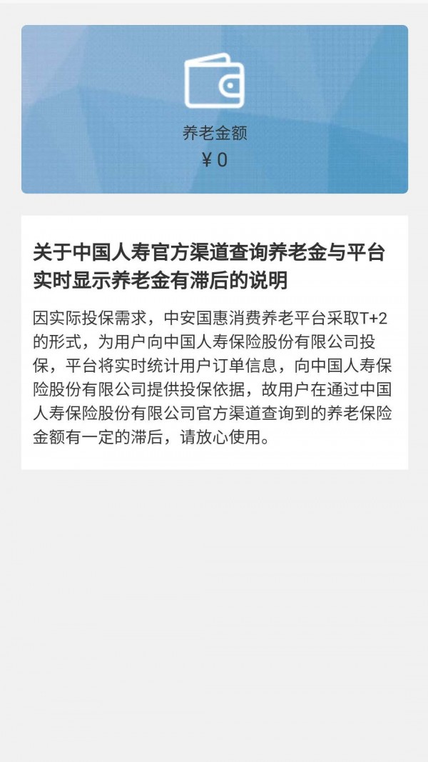 中安消费养老破解版
