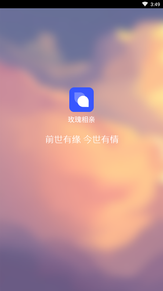 玫瑰相亲网免费版