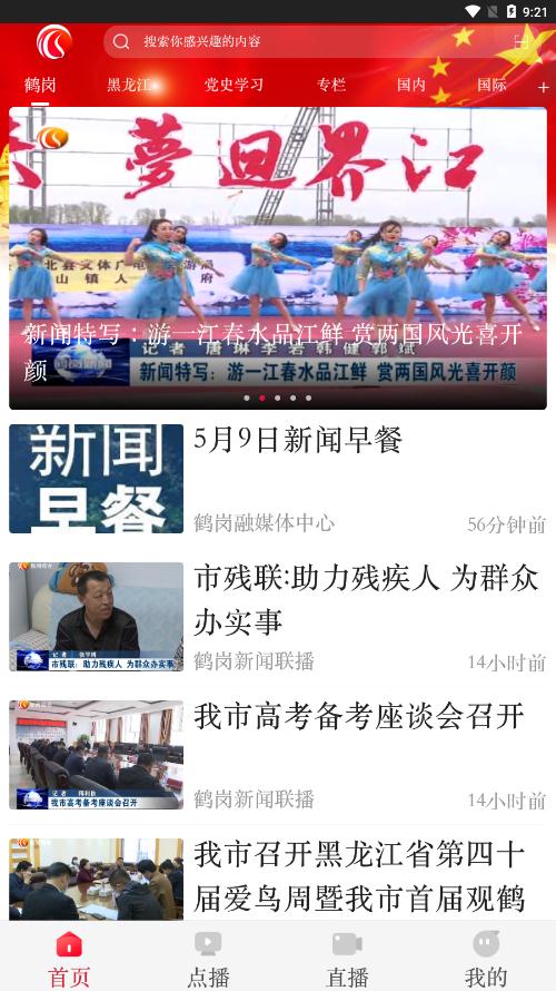 智慧鹤岗精简版