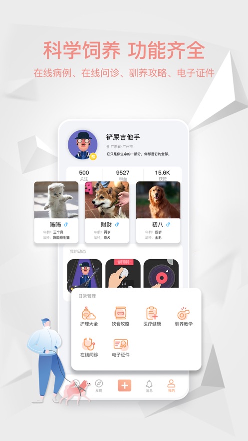 嗷屋宠物社交破解版