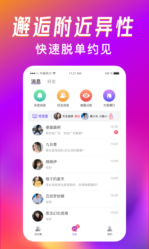觅爱漂流瓶精简版