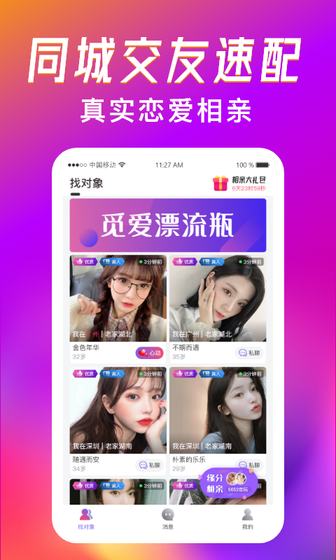 觅爱漂流瓶精简版