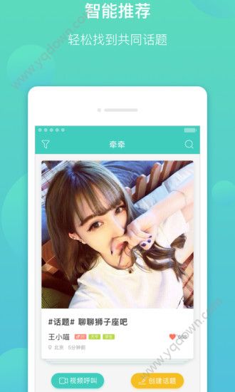 牵牵交友官方版