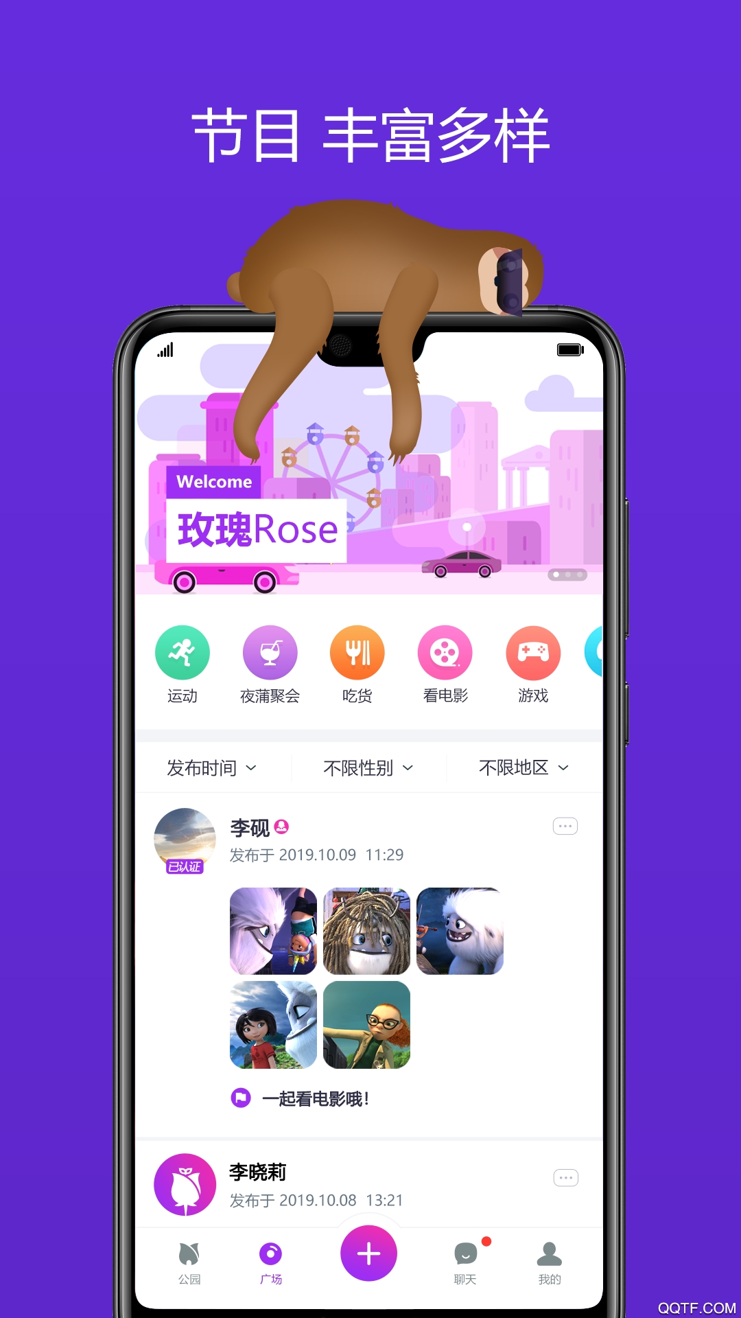 玫瑰聊天交友精简版