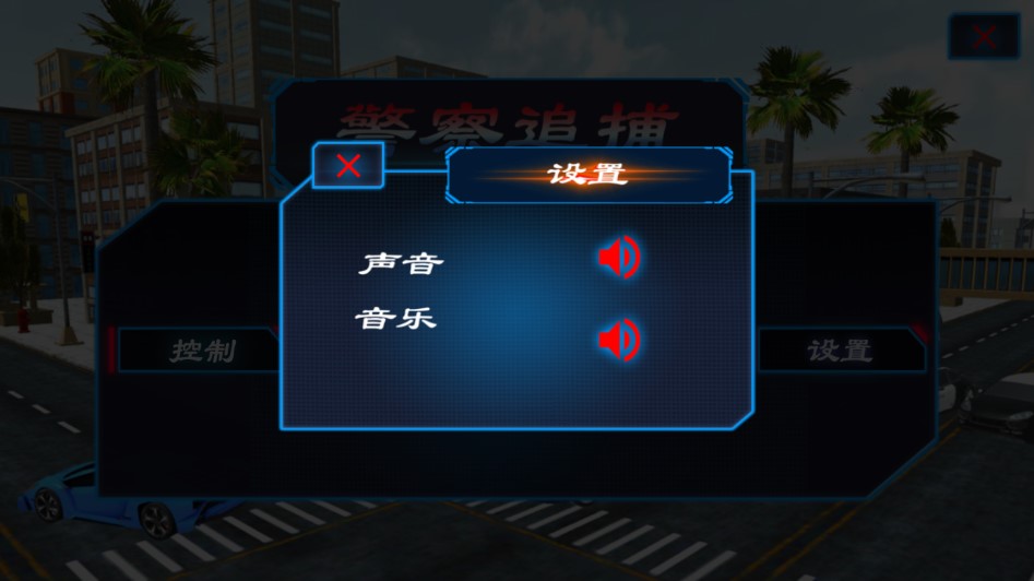 警察城市追捕官方版