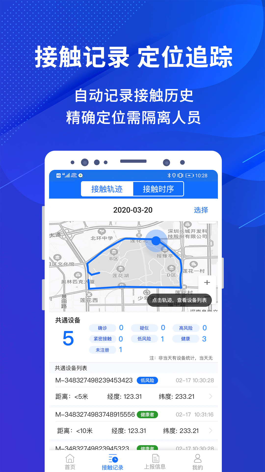 全民防疫免费版