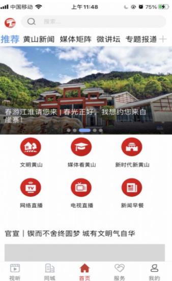 黄山区融媒免费版