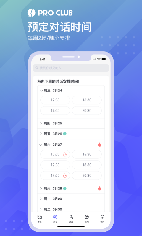 ProClub破解版