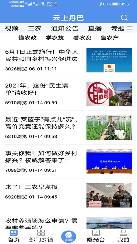 云上丹巴新闻精简版