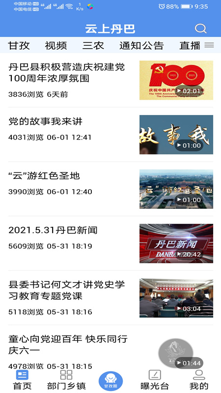 云上丹巴新闻精简版