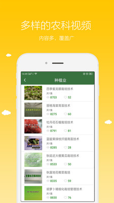 农广在线农科讲堂破解版