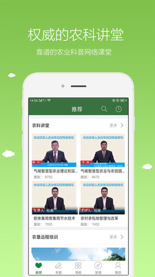 农广在线农科讲堂破解版