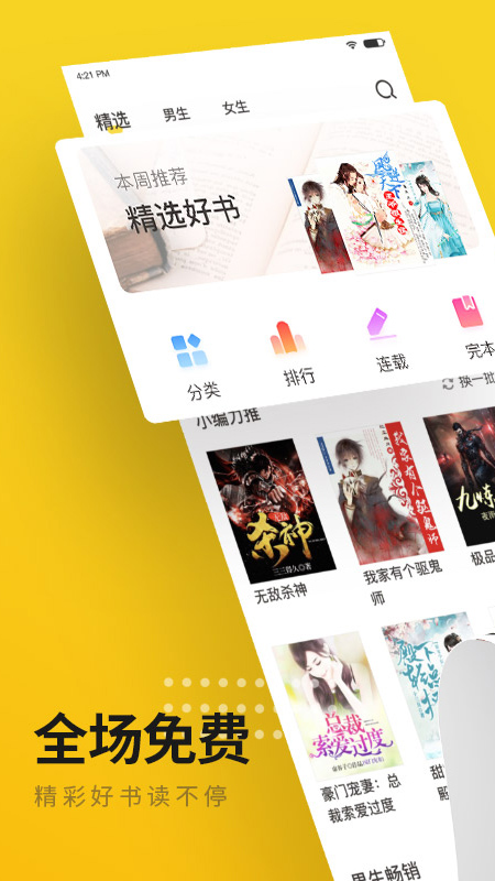 小猪免费小说官方正版