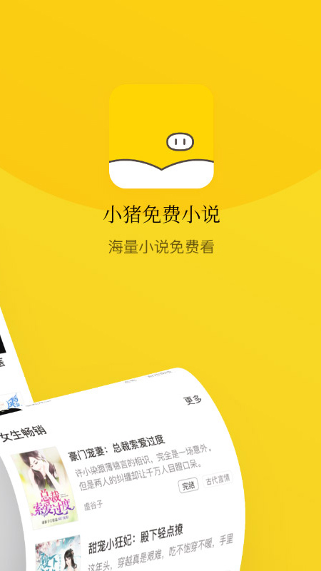 小猪免费小说官方正版