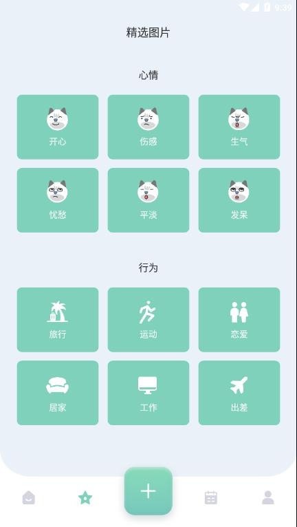 Feer心情记录破解版