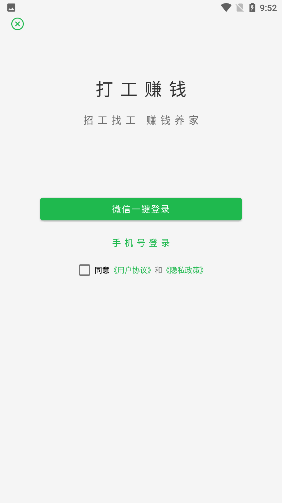 打工赚钱官方版