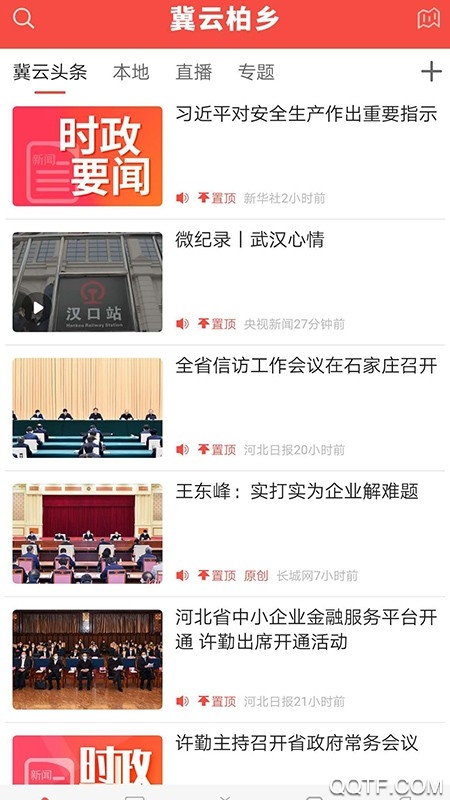 冀云柏乡破解版