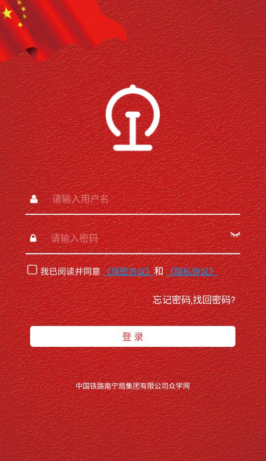 南宁局众学网破解版
