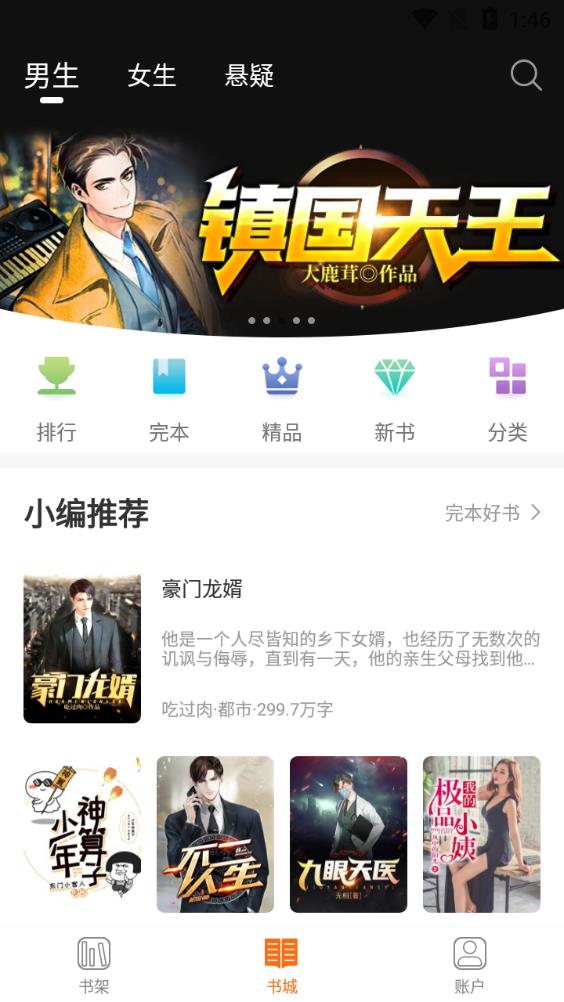 书亭小说大全破解版