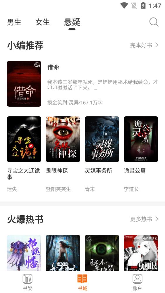 书亭小说大全破解版